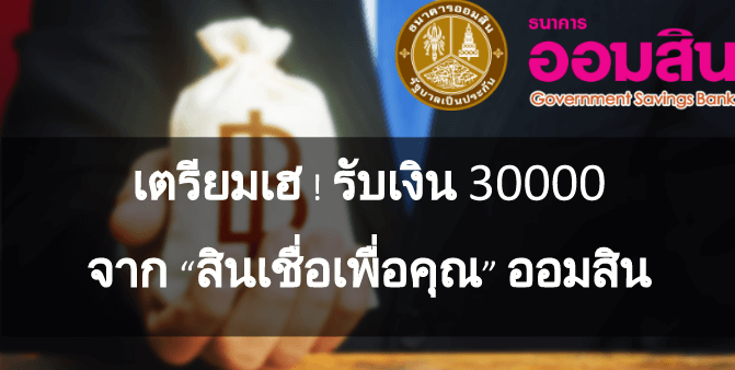 สินเชื่อเพื่อคุณ