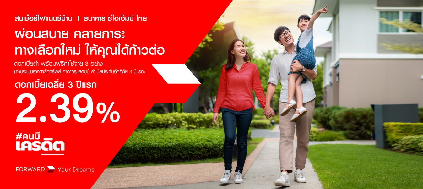 รีไฟแนนซ์บ้าน cimb