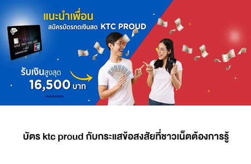 บัตร ktc proud