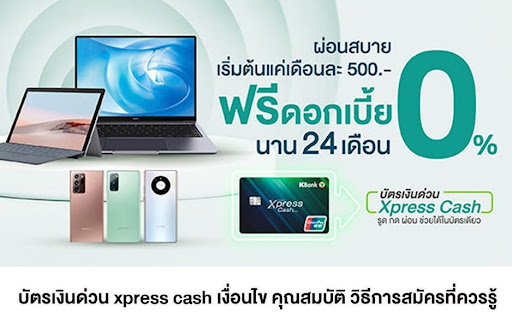 บัตรเงินด่วน xpress cash