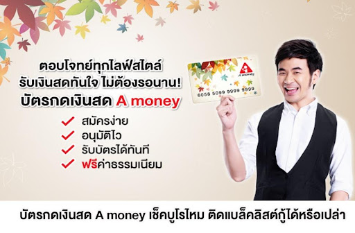 บัตรกดเงินสด A money