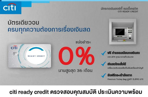 citi ready credit