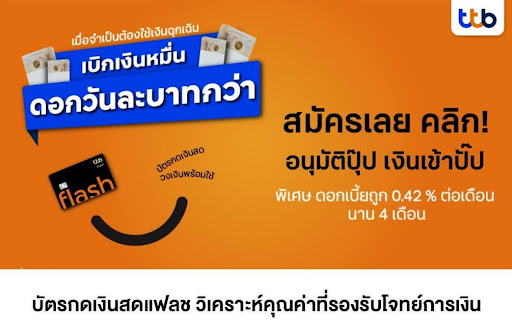 บัตรกดเงินสดแฟลช