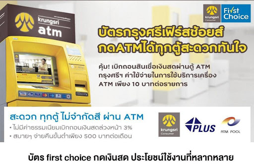 บัตร first choice